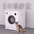 Modern Cat Litter Basin Automatic Cat Litter Basin Smart Cat Litter Basin 3d model