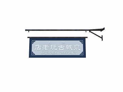 Vintage Traditional Chinese Antique Shop Hanging Billboard Featuring Chengquan Name 3d model