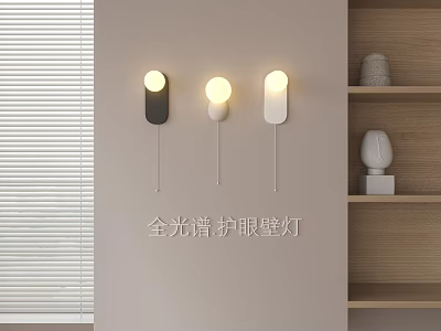 Full Spectrum Eye Protection Wall Lamps with Modern Sleek Design for Home Interior Decor 3d model