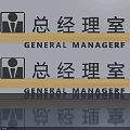 Elegant Swing Door Design for General Manager Office with Wooden Sign and Icon