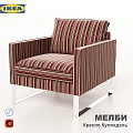Stylish Modern Striped Armchair With Upholstered Fabric And Metal Legs