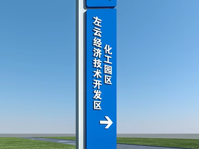 Blue Billboard Showing Zuoyun Economic Technological Development Zone and Chemical Industrial Park with Right Arrow 3d model