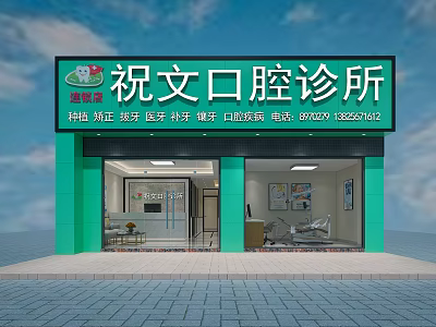 Zhuwen Dental Clinic Facade With Green Building Signage And Glass Entrance 3d model