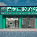 Zhuwen Dental Clinic Facade With Green Building Signage And Glass Entrance