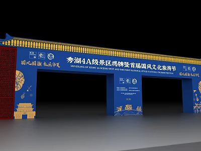 Xiuhu A Line Farmers Experience Officer Guofeng Culture Tourism Festival Celebration 3d model