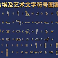 Ancient Egyptian Artistic Hieroglyphic Symbols and Patterns for Decorative Wall Decor