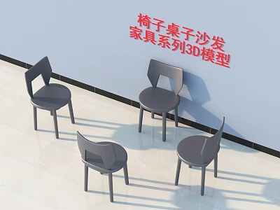 Modern Set of Four Leisure Chairs 3D Model Furniture Series For Interior Design 3d model