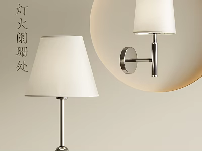 Modern Lighting Combination With White Shade Table Lamp And Wall Sconce 3d model
