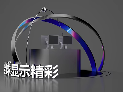 Modern Exhibition Island With Display Screens Arched Structure And Colorful Lighting 3d model
