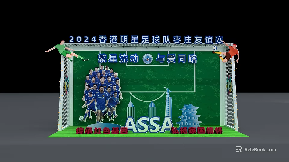 2024 Hong Kong Celebrity Football Team Zaozhuang Friendly Match Photo Check-in Spot With Team 3d model 