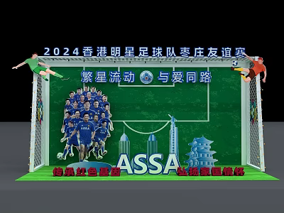 2024 Hong Kong Celebrity Football Team Zaozhuang Friendly Match Photo Check-in Spot With Team 3d model
