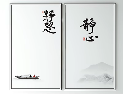 Traditional Chinese Ink Painting Wall Art with Jingsi Jingxin Calligraphy Boat and Mountain 3d model