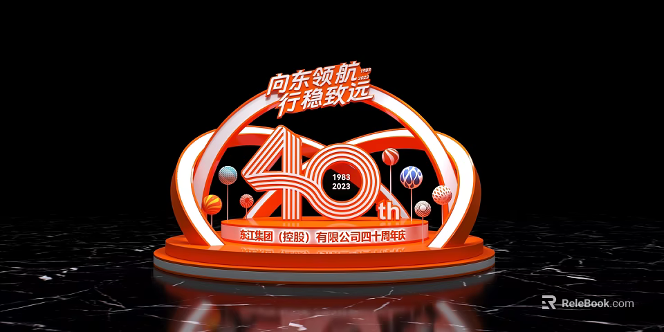 Zhejiang Holdings Co Ltd 40th Anniversary 1983 2023 Celebration Decoration Leading Forward 3d model 