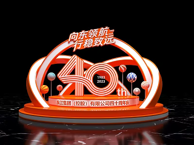 Zhejiang Holdings Co Ltd 40th Anniversary 1983 2023 Celebration Decoration Leading Forward 3d model