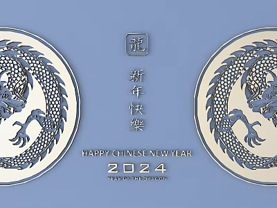 Paper Cut Dragon Carvings For 2024 Chinese New Year 3d model