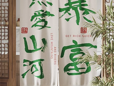 Chinese Style Curtain With Green Calligraphy Love Home And Rivers Get Rich Quick Wooden Frame 3d model