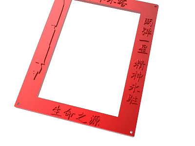 Red Frame With Chinese Characters Source of Life And Eternal Spirit 3d model