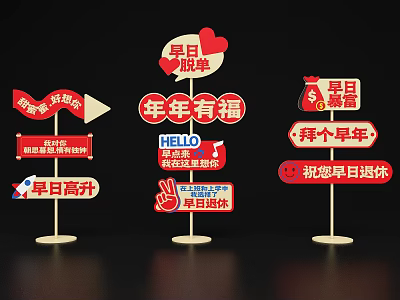 New Year's Meichen Guide Brand Internet Red Atmosphere Brand Internet Red Popular Advertising Words 3d model