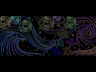 Colorful Decorative Lights With Spiral Patterns And Wave Designs For Entertainment Spaces 3d model