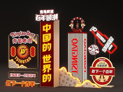 Catering Metal Industry Camping Decorative Wall Decoration Beer Roadshow Tsingtao Beer Signboard Interactive Game Pin 3d model