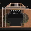Chinese Style Golden Archway With Carvings Eave Structure And Circular Decorations 3d model