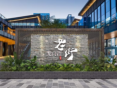 Traditional Chinese Feature Wall Design With Stone Surface Chinese Characters Lattice And Green Plants 3d model