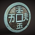 Chinese-style Tianshan Tongbao Khitan currency copper coin copper plate 3d model