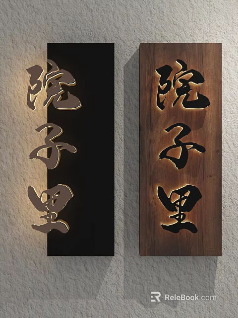 Traditional Wooden Plaque With Chinese Calligraphy Yuanzi Li Outdoor Design 3d model 