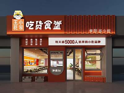 Wang Xiaohua Foodie Canteen Popular Snack Restaurant With 5000 Daily Customers And Orange Facade 3d model