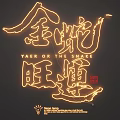 Golden Snake Fortune Theme LED Neon Light Fixture Combination with Chinese Characters