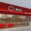 Zhong Shuijiao Restaurant Red Signboard Traditional Craft Authentic Delicious Fillings Interior Glass Windows And Tables