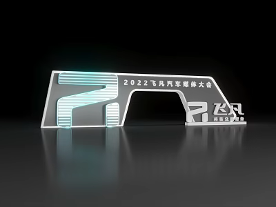 2022 Auto Aftermarket Conference Feifan Illuminated Modern Archway Entrance Design 3d model