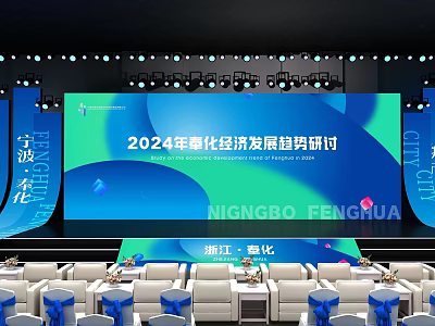 2024 Fenghua Economic Development Trend Seminar Stage With Large Screen And Audience Seats 3d model