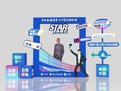 STAR Platform Group Photo Check-in Spot with Interactive Brand Displays and Inspiring Messages 3d model