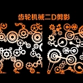 Gear mechanical two D silhouette 3d model