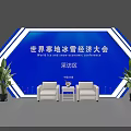 World Ice Snow Economy Conference Interview Area With White Chairs Coffee Table And Green Plants