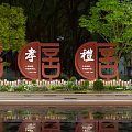 Red Sculptures With Chinese Characters Of Traditional Virtues Near Trees And Water Reflection