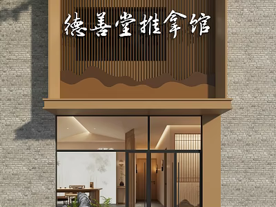 DeShan Tang Massage Clinic Storefront With Brick Wall Wooden Decor And Glass Windows 3d model