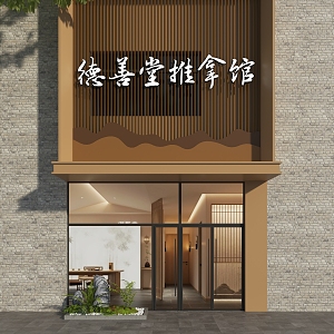 Health Care Hall Door Head Massage Hall Door Head Physiotherapy Hall Door Head New Chinese Style Door Head New Chinese Style Health Care Hall Door Head Door Head Design Door Head 3d model