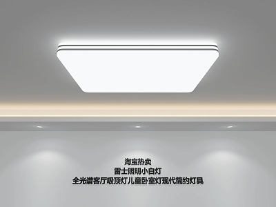 Ceiling lamp Taobao hot sale Rexroth lighting small white lamp full spectrum living room ceiling lamp children's bedroom lamp modern simple lamps model