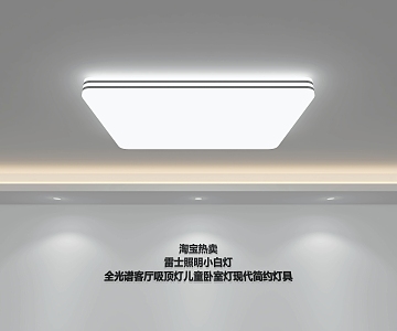 Ceiling lamp Taobao hot sale Rexroth lighting small white lamp full spectrum living room ceiling lamp children's bedroom lamp modern simple lamps 3d model