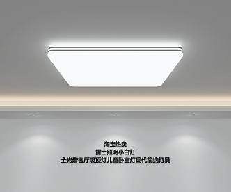 Ceiling lamp Taobao hot sale Rexroth lighting small white lamp full spectrum living room ceiling lamp children's bedroom lamp modern simple lamps 3d model