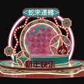 Modern Spring Festival Meichen New Year Meichen Year of the Snake Meichen 2025 Spring Festival Activities Meichen Shopping Mall Meichen Pin Point DP Point Interactive DP 3d model