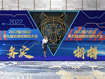 2022 Provincial Dealer Conference Backdrop with Tiger Pattern Blue Background and Golden Characters 3d model