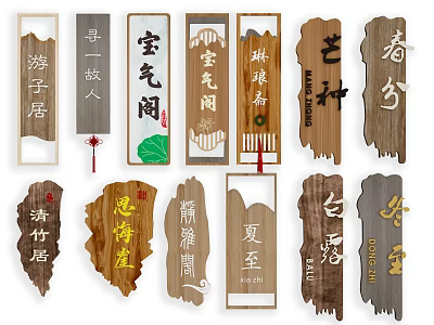 Chinese Traditional Wooden Plaques with Calligraphy Characters for Wall Decor in Cultural Art Design 3d model
