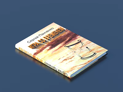 Teatro Course Maestría Book with Hourglass Cover and Sunset Background Design 3d model
