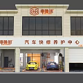 Fengjiaban Auto Quick Repair Maintenance Center With Yellow Blue Cars And Modern Building Facade
