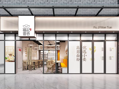 Fu Wen Tang Restaurant Modern Exterior Featuring Premium Dumplings Koryo Flour And Glass Doors 3d model