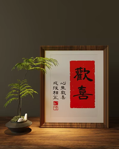 Decorative Ornament Set with Red Happiness Calligraphy Wooden Frame Green Plant and Auspicious Inscriptions 3d model