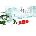 Beingmate Photo Check In Spot Featuring Chinese Landscape Painting Flying Birds And Calligraphy